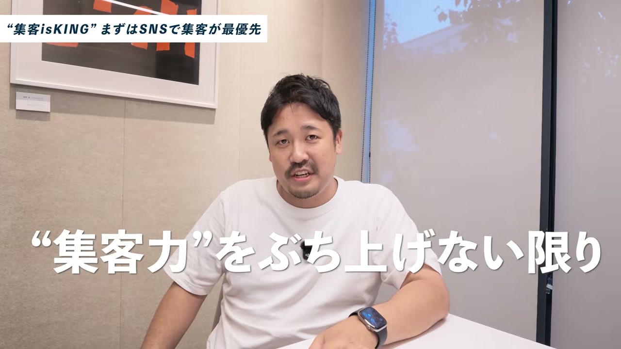 集客力をぶち上げない限り